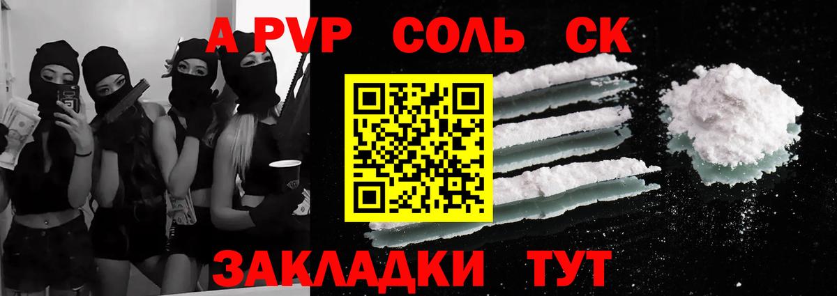 A PVP кристаллы Жуковский