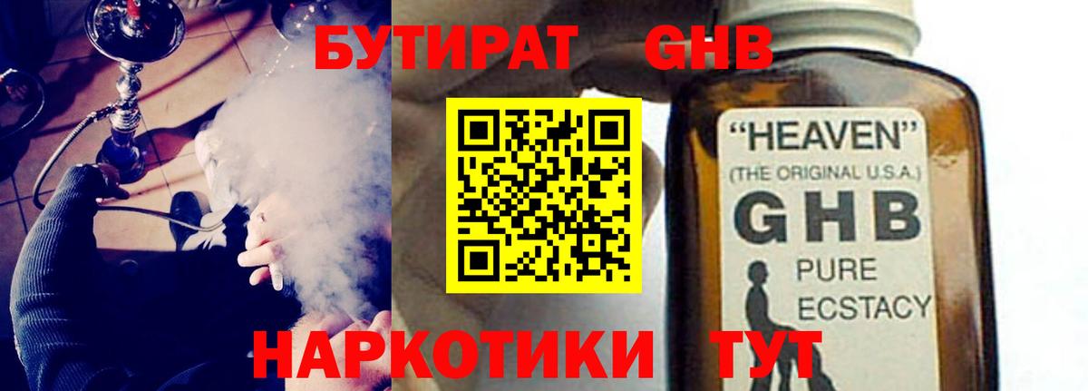 БУТИРАТ жидкий экстази  Вход с VPN  Жуковский 