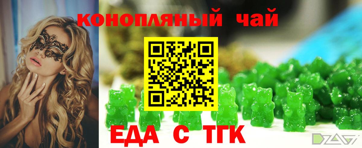 Еда ТГК марихуана Жуковский