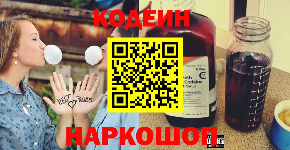 Кодеиновый сироп Lean Purple Drank  Вход с VPN  Жуковский  Codein Purple Drank 