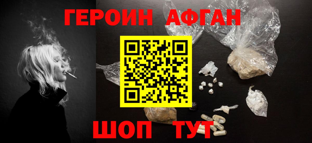 ГЕРОИН хмурый  Вход с VPN  Жуковский 