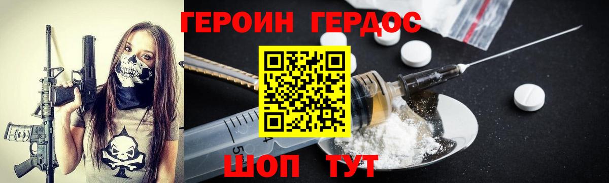 Героин хмурый Жуковский