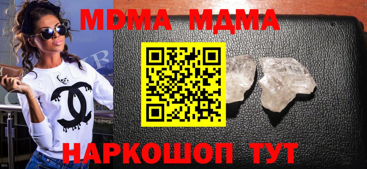 МДМА кристаллы  Вход с VPN  MDMA молли  Жуковский 