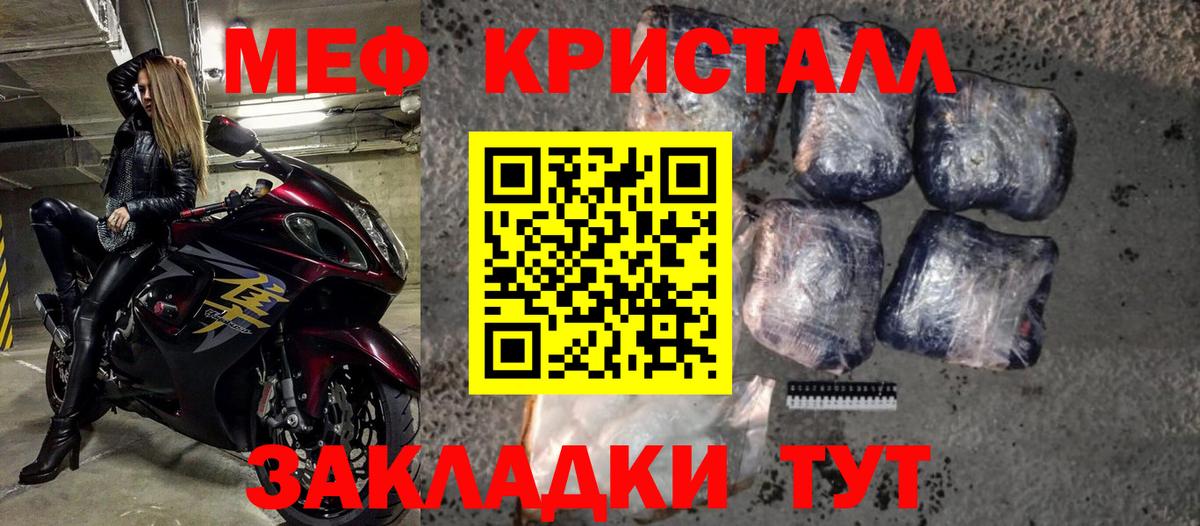 Меф кристаллы Жуковский