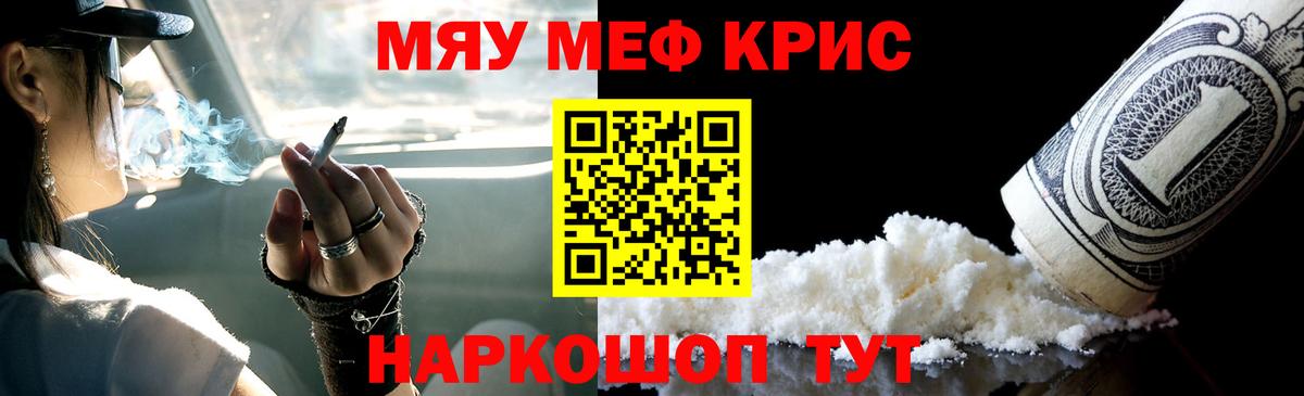 МЯУ-МЯУ VHQ  Вход с VPN  МЕФ  Жуковский  kraken рабочий сайт  МЕФ мяу мяу 