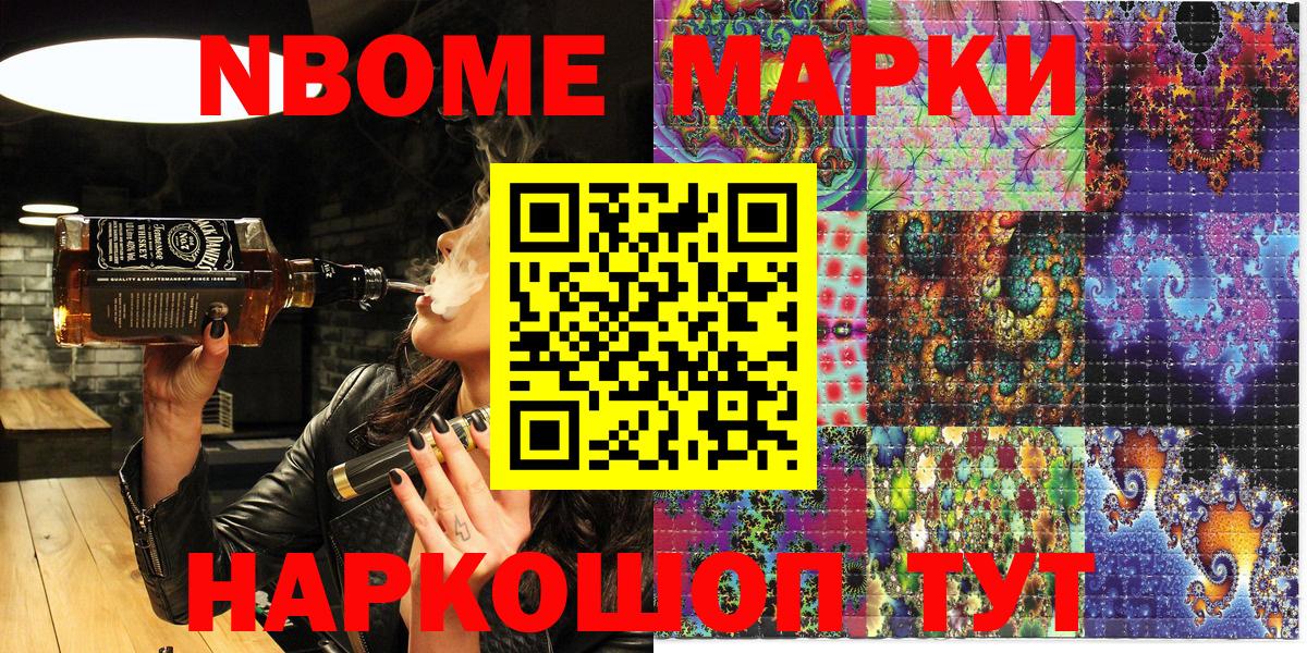 Марки 25I-NBOMe 1,8мг  Марки N-bome  Жуковский  Вход с VPN 